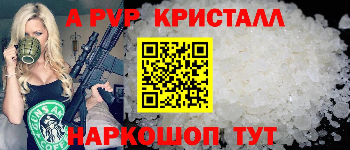 Альфа ПВП кристаллы Рузаевка