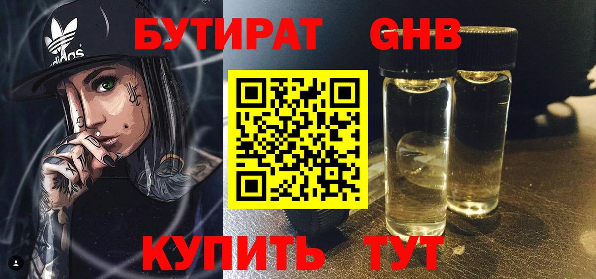 Рузаевка  Бутират бутандиол  Вход с VPN 