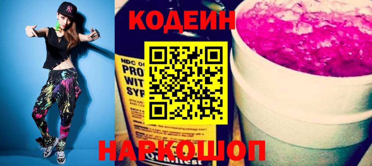 Codein Purple Drank Рузаевка