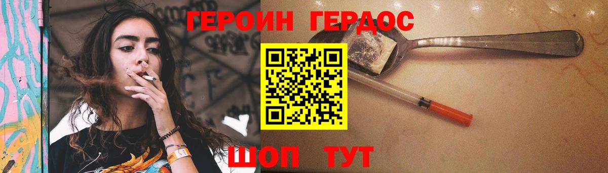 ГЕРОИН белый Рузаевка